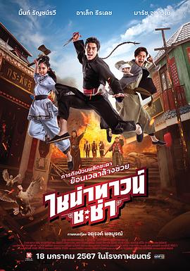 【水果派】AV版魔幻手机 - 狂操3000海报