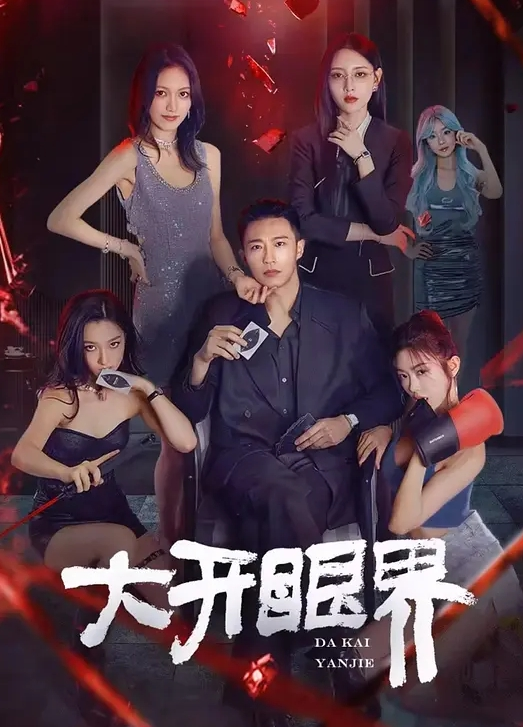 苗庄小学 的骚货老师，全露脸的那种贱母狗，开发得顺风顺水，被操的嗷嗷直叫爸爸！ - 狂操3000海报