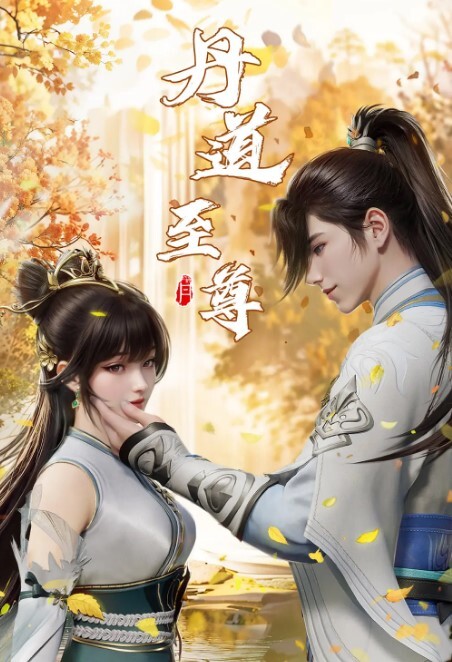 性感的妻子米娅马尔科娃铁杆诱惑【NubileFilms】 - 狂操3000海报