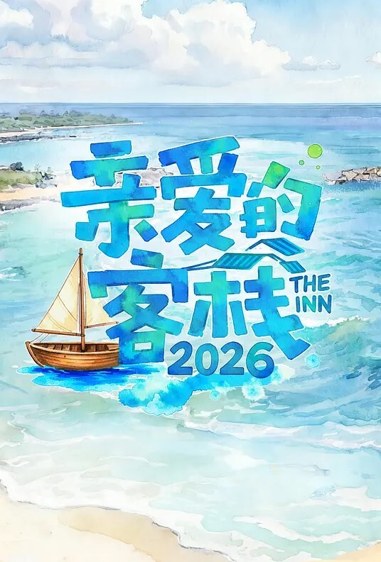 骚货女仆帮主人破处-沈娜娜 - 狂操3000海报