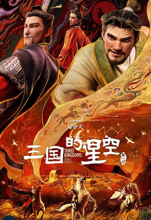 JD085吴三桂李自成采花陈圆圆 - 狂操3000海报