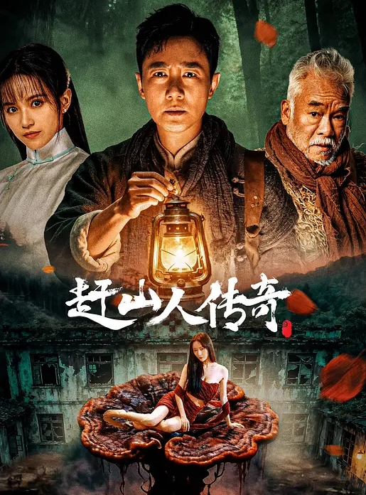 沈娜娜遭闺蜜妒忌陷害 - 狂操3000海报
