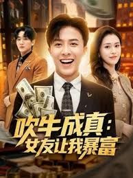 AI换脸宋轶禁欲一个月调教上 - 狂操3000海报