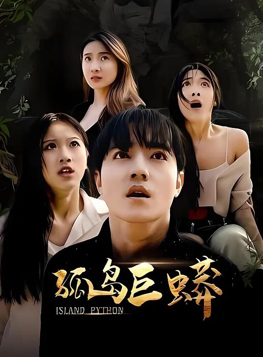20205800653用户上传分享和女友性爱 - 狂操3000海报